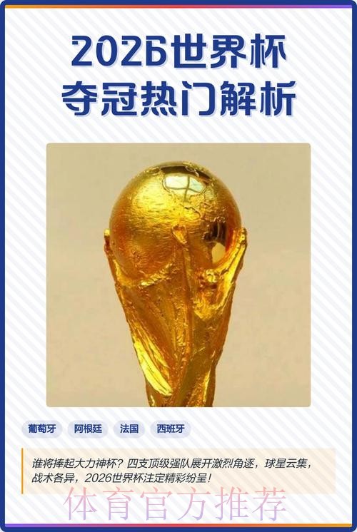 2026世界杯外围苹果热门 2026世界杯外围苹果热门